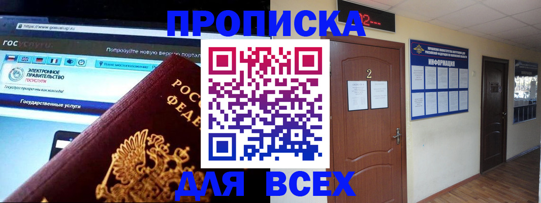 временная регистрация для школы в Красновишерске