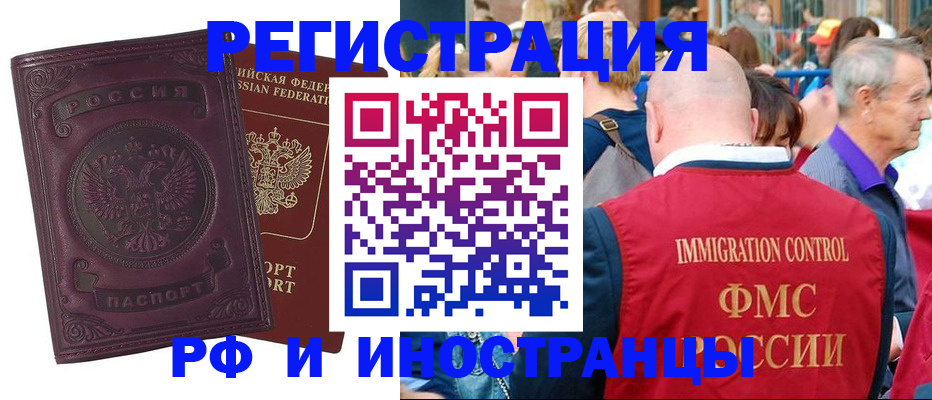 временная регистрация для всех в Красновишерске