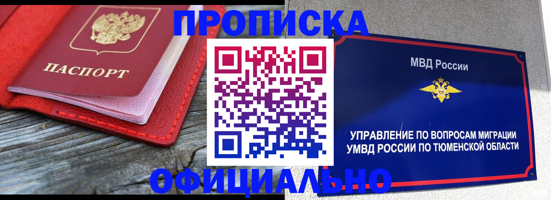 прописка законно в Красновишерске