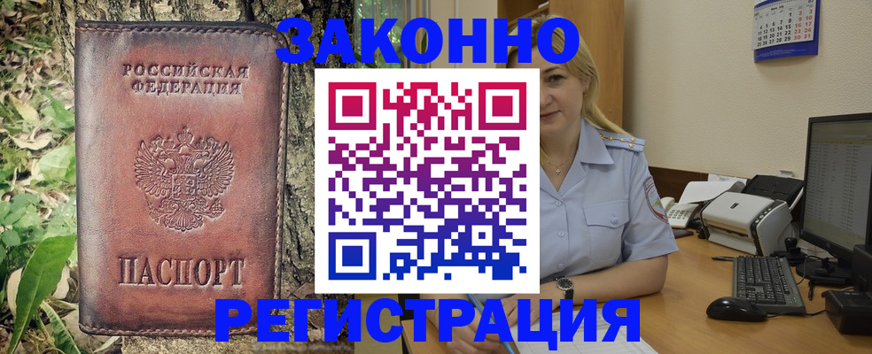 купить прописку в Красновишерске